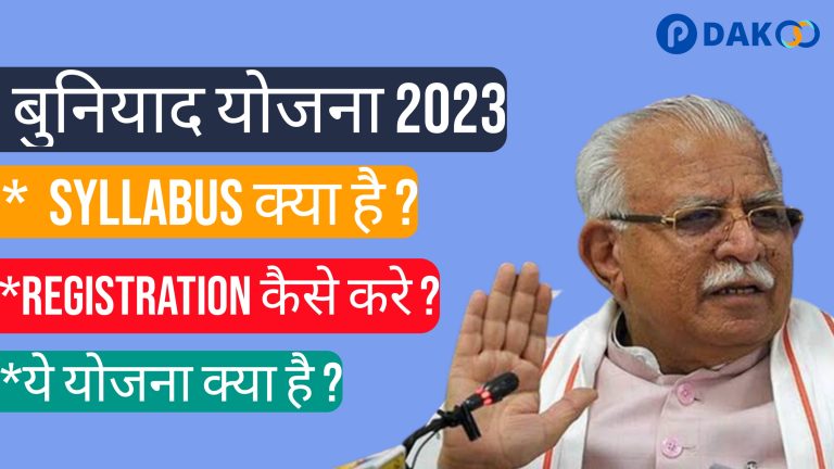 बुनियाद योजना 2023 (Mission buniyaad In Haryana)
