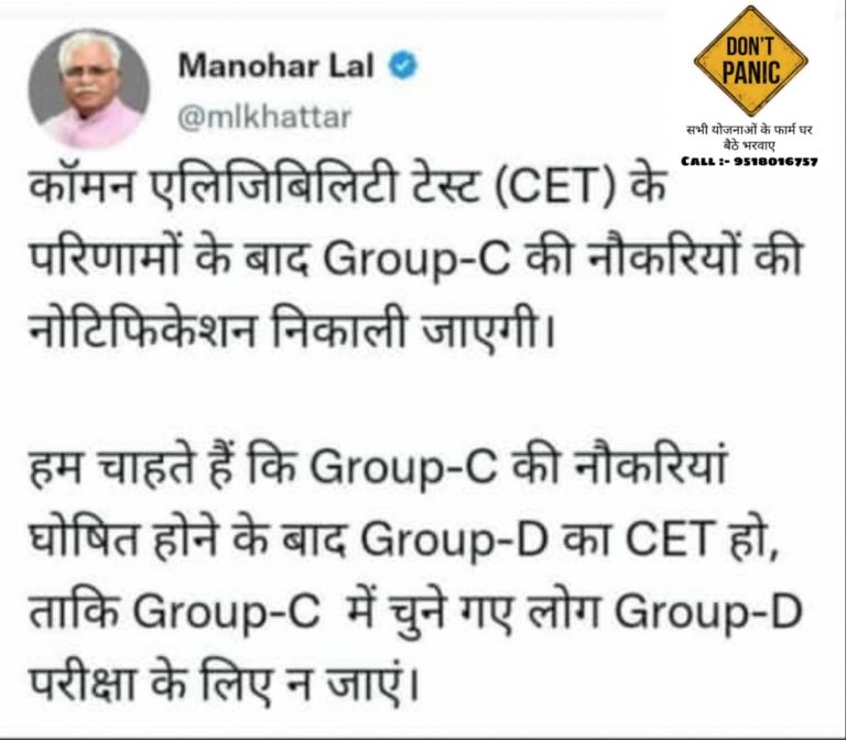 Haryana CET Exam 2022 Results likely soon on hssc.gov.in, Group D CET Exam to be held post Group C results
