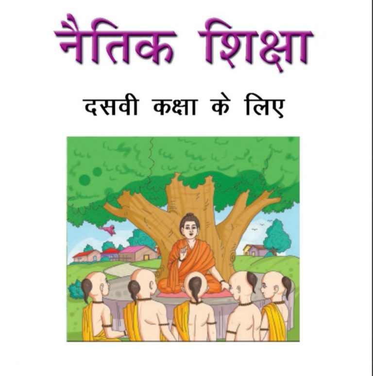 नैतिक शिक्षा कक्षा-10  | Naitik Shiksha Book  PDF For HBSE