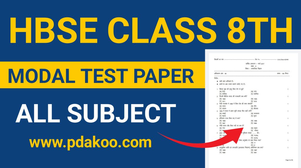 HBSE 8th Model Paper 2023 Blueprint, HBSE 8th Sample Paper 2023 Blueprint, HBSE 8th Question Paper 2023 Blueprint