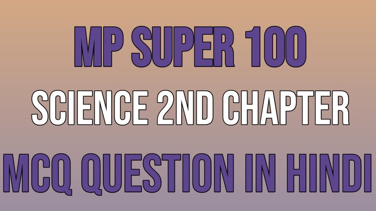 Class 10th Science 2nd Chapter MCQ Question For MP Super 100 Exam 2023