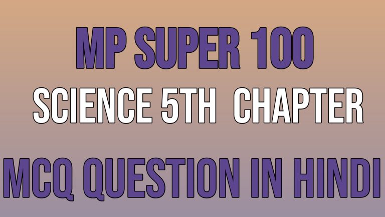Class 10th Science 5th Chapter MCQ Question For MP Super 100 Exam 2023