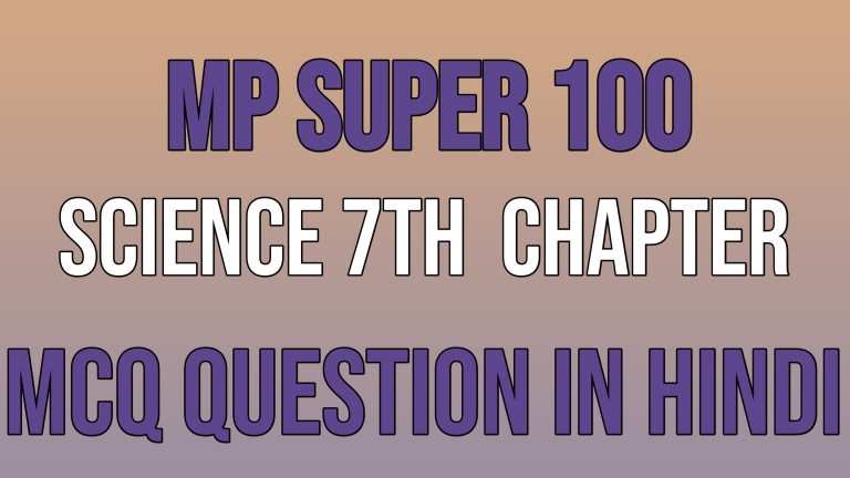 Class 10th Science 7th Chapter MCQ Question For MP Super 100 Exam 2023