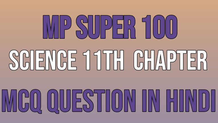 Class 10th Science 11th Chapter MCQ Question For MP Super 100 Exam 2023