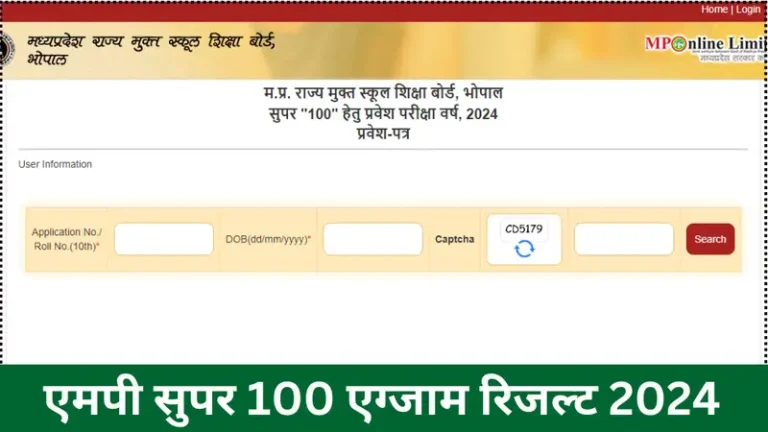 MP Super 100 Result 2024 Released