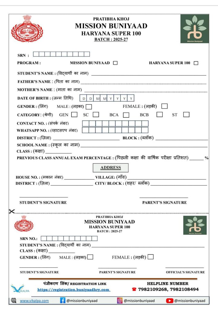 Super 100 and Buniyaad 2024 Notice