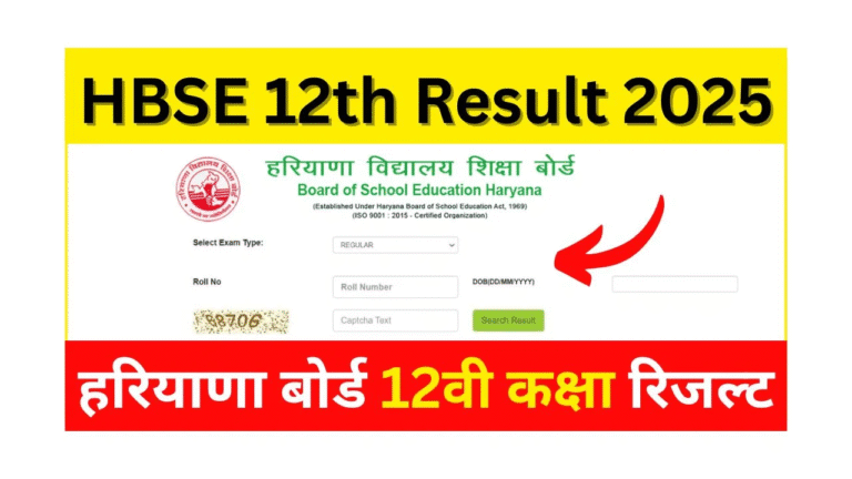HBSE class 12th Result 2025